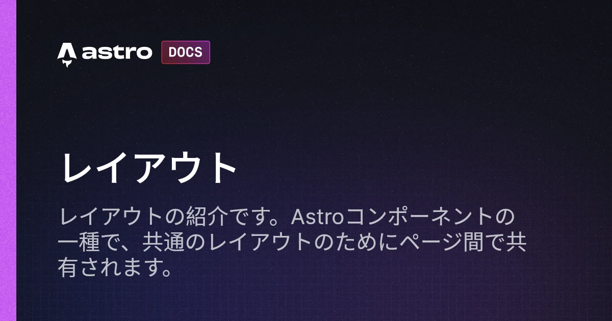 レイアウト | Docs