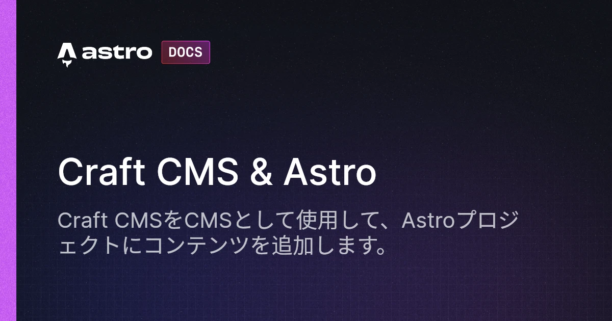 Craft CMS & Astro | Docs