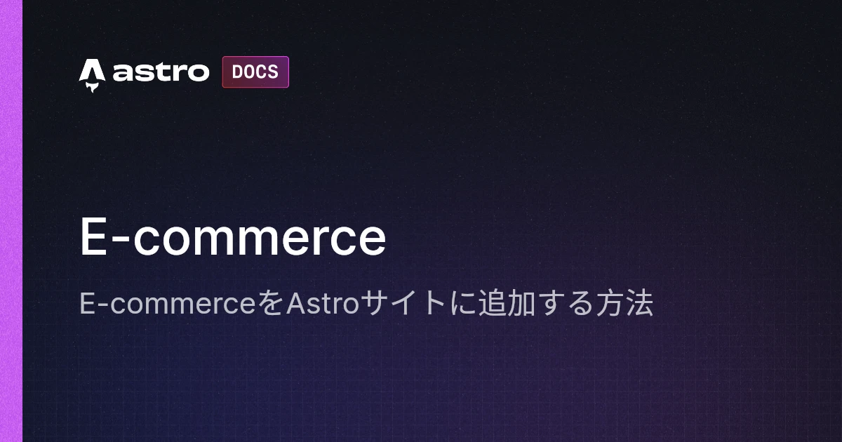 E-commerce | Docs