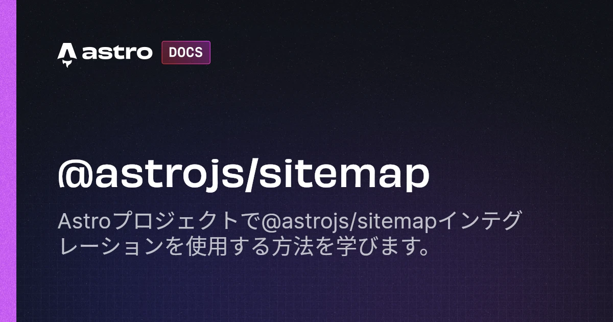 @astrojs/sitemap