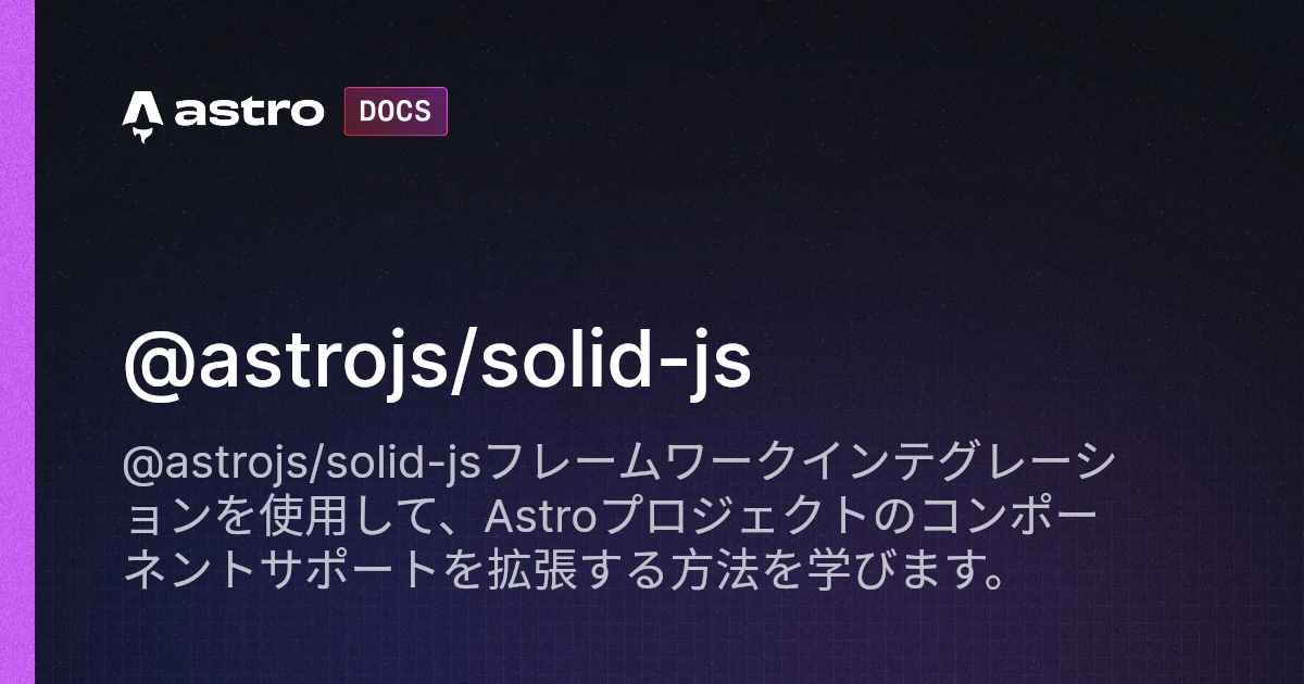 @astrojs/solid-js | Docs