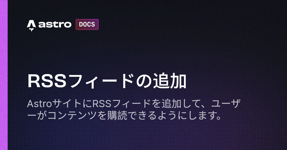 https://docs.astro.build OGP image