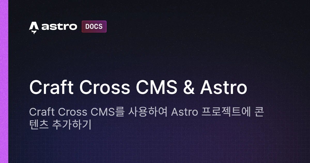 Craft Cross CMS & Astro | Docs