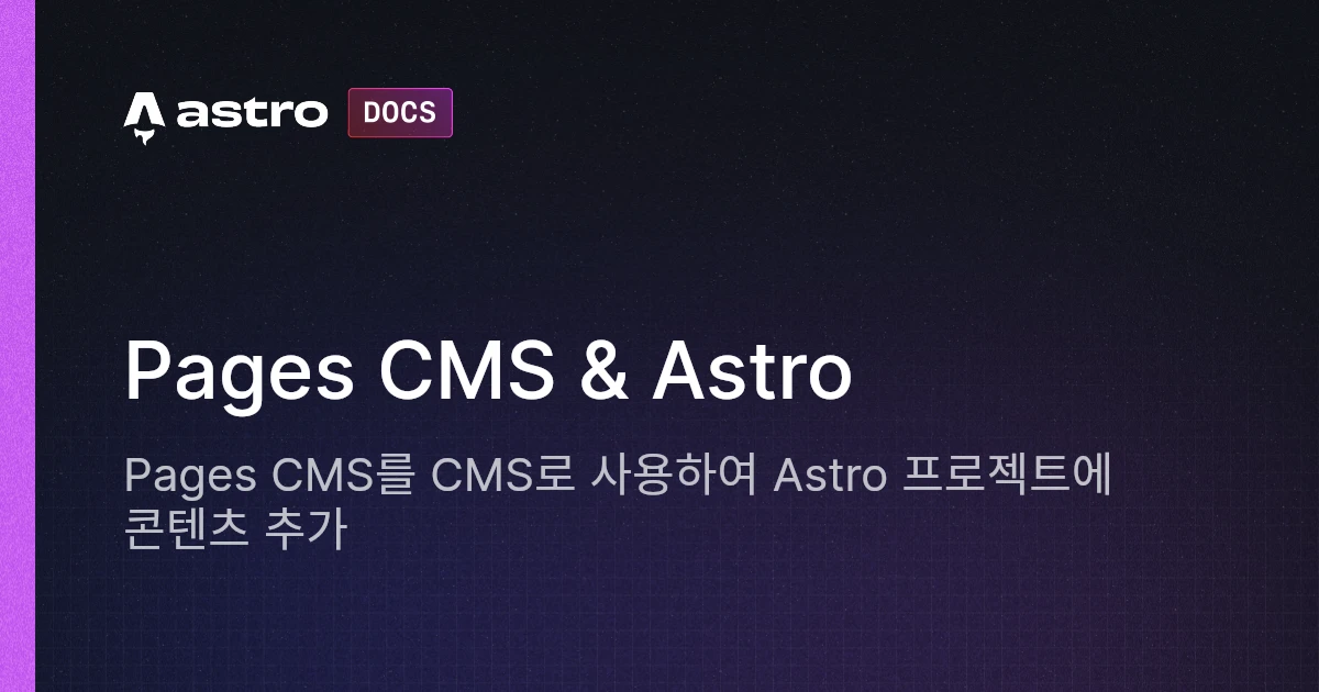 Pages CMS & Astro | Docs