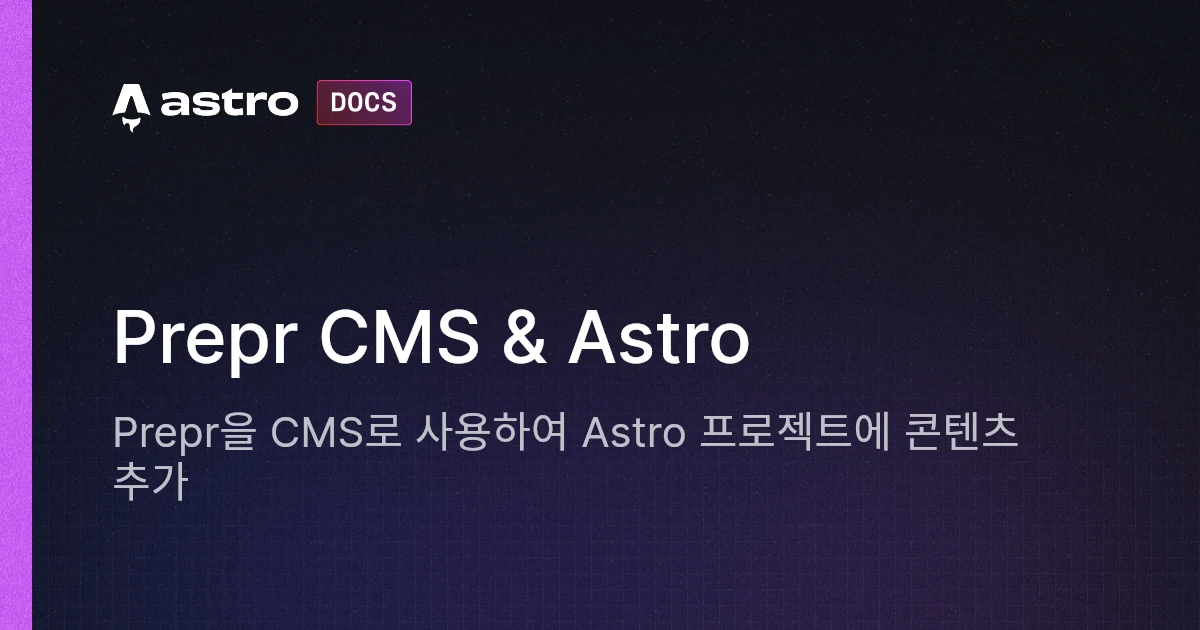 Prepr CMS & Astro | Docs