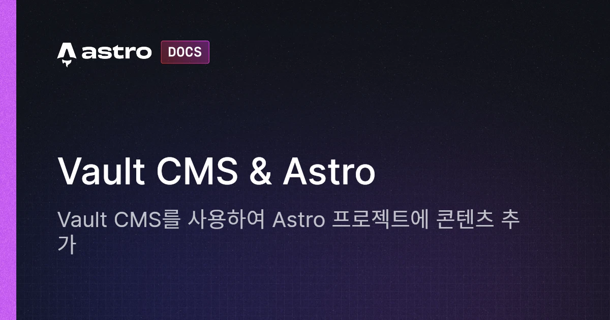 Vault CMS & Astro | Docs