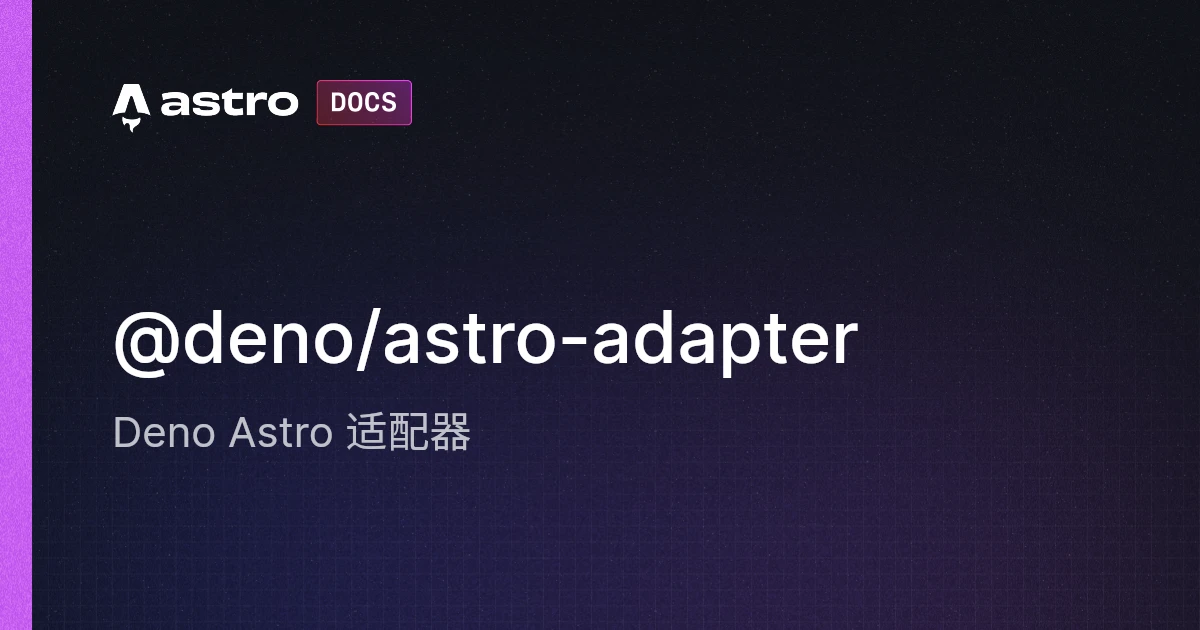 @deno/astro-adapter | Docs
